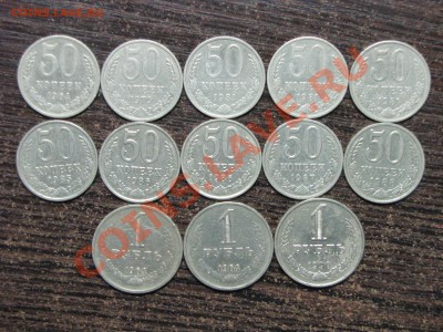 Рубли, 50 коп 13 шт (1964-1990) до 21 декабря 22:00 - 43.JPG
