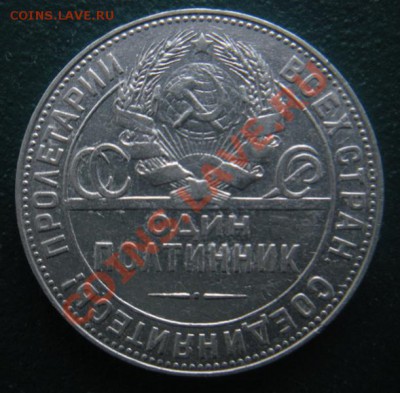 50 копеек 1924 год (тр). До 21.12.12. В 22.00. - DSCN7238.JPG