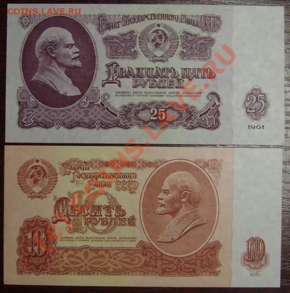 10 руб. и 25  руб. 1961 г. пресс до 22.10 - DSC01953.JPG
