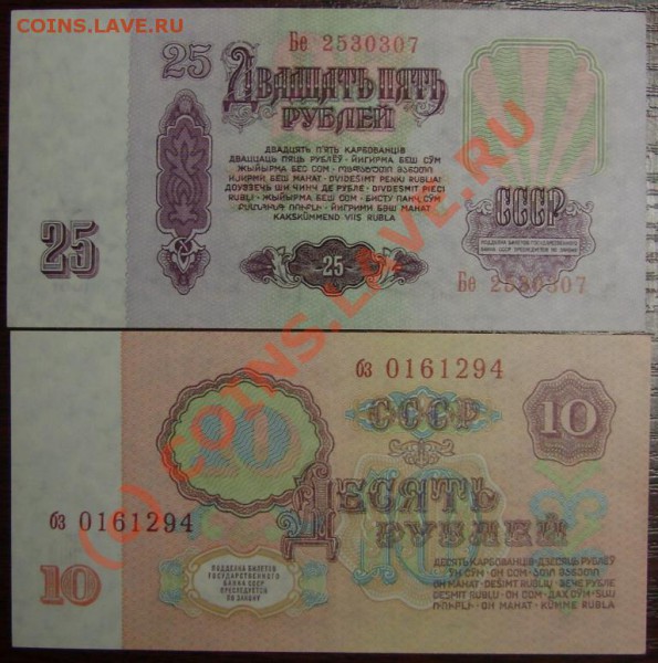 10 руб. и 25  руб. 1961 г. пресс до 22.10 - DSC01954.JPG