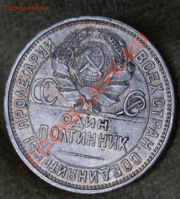 50 коп 1926.неплохой - SDC15456.JPG