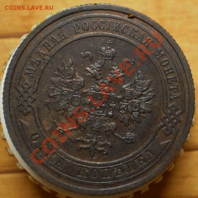 1 коп.1908 г. до 22.12.12.в 21-00 мск. - PC190145.JPG