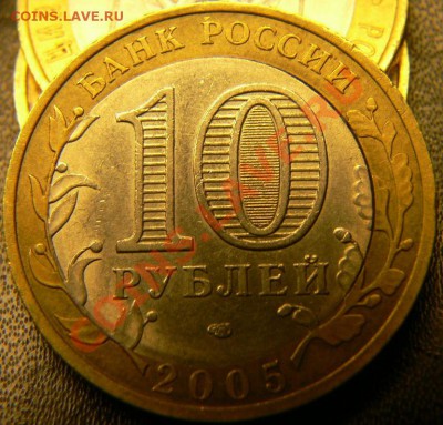 10  руб Лен.область смещение внутренней вставки со щелью - P1400646.JPG