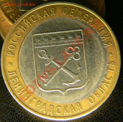 10  руб Лен.область смещение внутренней вставки со щелью - P1400647.JPG