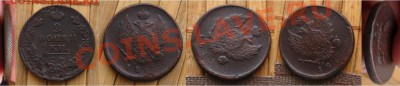 Империя.2 копейки 181?(11-10) ЕМ,гурт "шнур" до 21.12.12 - 2коп