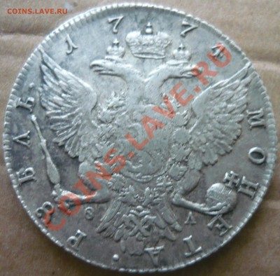1 рубль 1774 Екатерина II до - P1160449.JPG