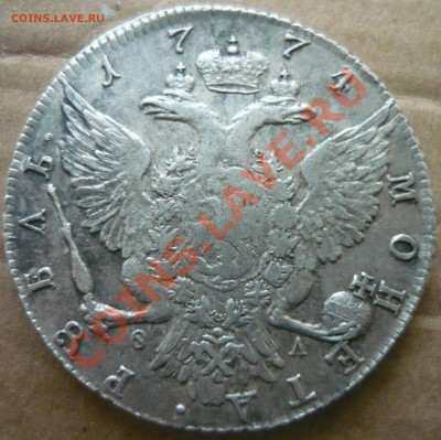 1 рубль 1774 Екатерина II до - P1160448.JPG