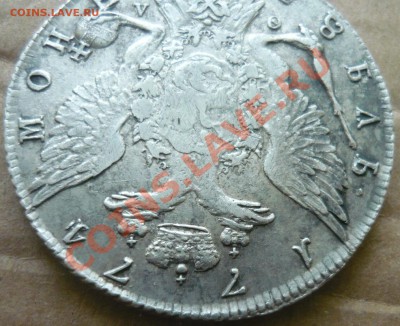 1 рубль 1774 Екатерина II до - P1160447.JPG