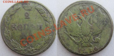 2 Копейки 1810 г. КМ до 23.12.12г.в 22:00 мск. - 2012-12-19_122439