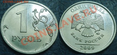 Не частые рубли 2009, 2010гг. до 23.12.12г. в 22-00Москвы - 1руб.2009г. ММД Н-Шт.2.41Д