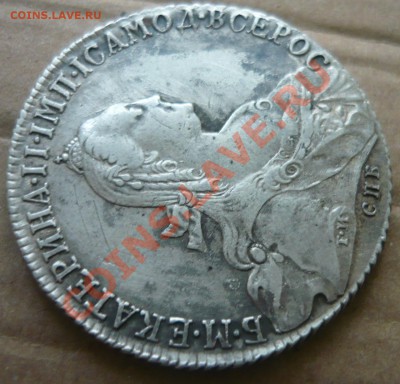 1 рубль 1774 Екатерина II до - P1160442.JPG