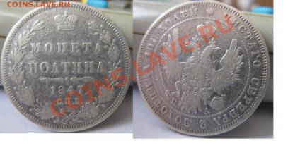 25 копеек 1829г. - полтина1847г..JPG
