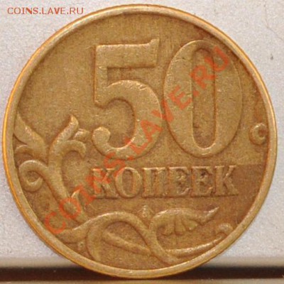 50 копеек 2002м шт д? - DSC_0062.JPG