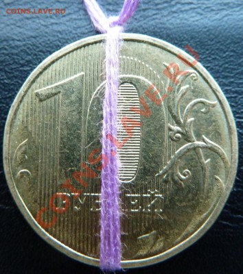 10 рублей 2012, поворот180 градусов. - 10руб2012поворот-1
