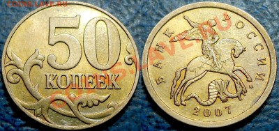 50к. 2003г С-П Шт. 2.31 и 2.32. по 23.12.12г. в 22-00Москвы - 50коп. 2007г. М Шт.3.3Б.JPG