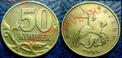 50к. 2003г С-П Шт. 2.31 и 2.32. по 23.12.12г. в 22-00Москвы - 50коп. 2005г. М Шт.Г.JPG