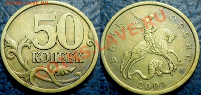 50к. 2003г С-П Шт. 2.31 и 2.32. по 23.12.12г. в 22-00Москвы - 50коп. 2003г С-П Шт. 2.31.JPG