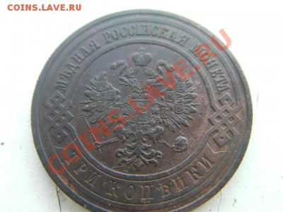 3 копейки 1912 - SANY0058.JPG