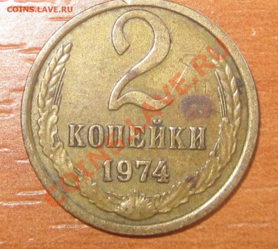 2 копейки 74,1коп82,67 - IMG_3847.JPG