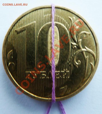 10 рублей 2012, поворот180 градусов. - 10руб2012поворот-1