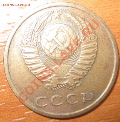 3 копейки 1976 - IMG_3857.JPG