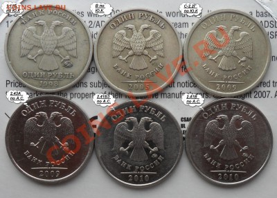 Разновиды 1руб.1998,2005,2009,2010года. - 44