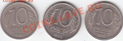 раскол 10руб.Россия1993г.(+7бонусов)21.12.11 по 22.00мск - IMG_0002