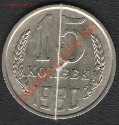 15 коп 1980 поворот почти 170 градусов.24.12.12.до 22:00 - с 001