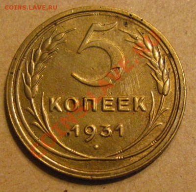 5 копеек 1930, 1931, 1932 СССР до 22.00 21.12.2012 по МСК - 5-31-1