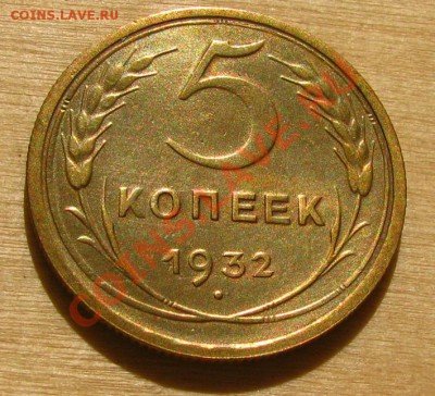 5 копеек 1930, 1931, 1932 СССР до 22.00 21.12.2012 по МСК - 5-32-11