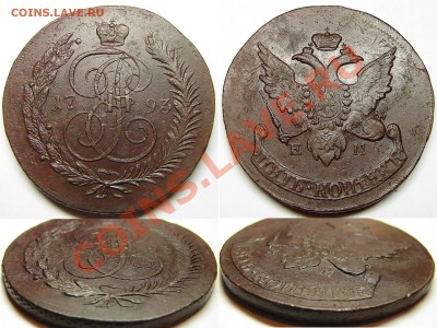 5 копеек 1793 ЕМ Павловский перечекан, до 23.12.12 21-00+ - ПП.JPG