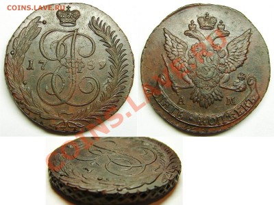 5 копеек 1789АМ, до 23.12.12 21-00+ - 89АМ