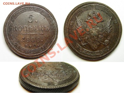 5 копеек 1806 ЕМ до 23.12.12 21-00+ - 06ЕМ