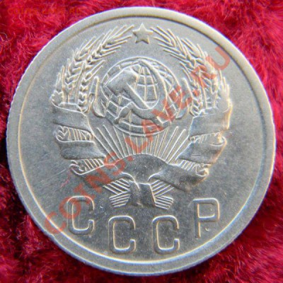 15 копеек 1936 года (хорошая), до 22.12.2012 в 22.00 МСК - DSCN6689