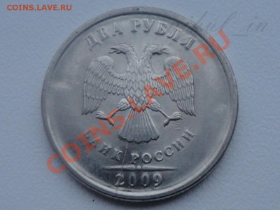 2 рубля 2009 спмд раскол + неизвестный мне брак плакировки - DSC00019.JPG