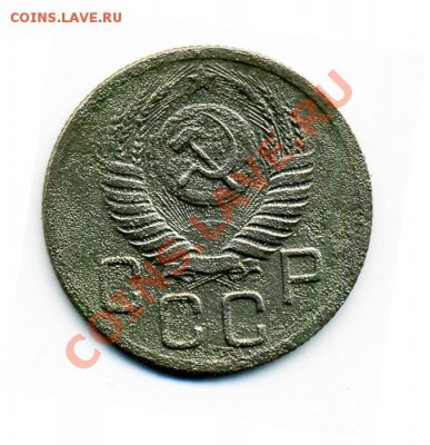 20 копеек 1950 г. Ф-89? - 20_50_2