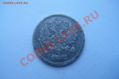 10копеек 1893г спб аг - DSCF2804.JPG