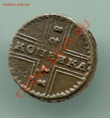 Копейка 1728 - 1447538