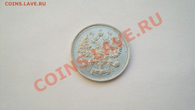 10 копеек 1915 г. Редкий штемпель до 23.12.12 г. в 23:00 - DSC06153.JPG