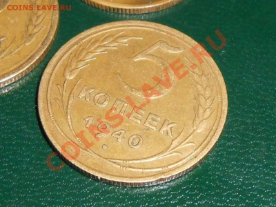 5 копеек 1929 , 1937 , 1940 - RSCN0858[1].JPG