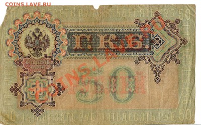 Лот царских бон 1,3,5,50,100,500руб. до 22-00 23.12.12 - 50ao2