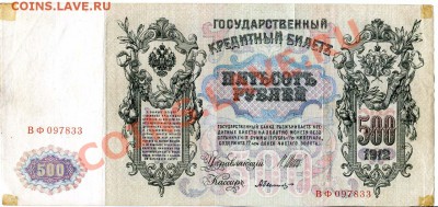 Лот царских бон 1,3,5,50,100,500руб. до 22-00 23.12.12 - 500vf1