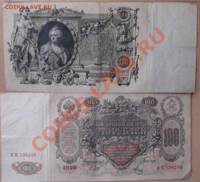 Лот царских бон 1,3,5,50,100,500руб. до 22-00 23.12.12 - 100kk.JPG
