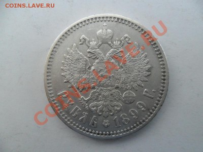 1 рубль 1899г до 22.12.12г в 22-00 по Москве. - EDkqBgfj
