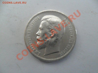 50коп 1913г. До 22.12.12г. в 22-00 по Москве. - FAE5E6F7