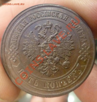 5 копеек 1871 ЕМ - P1000540.JPG