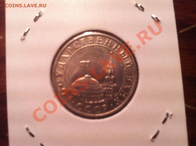 5 рублей 1991г. ММД до 26.12.12 - 5