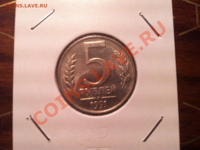 5 рублей 1991г. ММД до 26.12.12 - 8