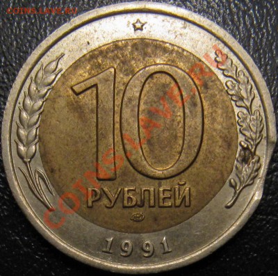 Немного брака на оценку - 10р 1991л выкус рев.JPG