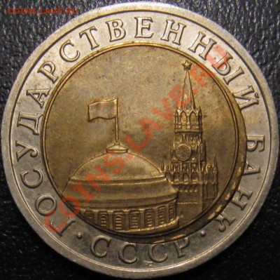 Немного брака на оценку - 10р 1991л смещение ав.JPG